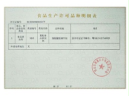 陈村枧水-食品生产许可明细