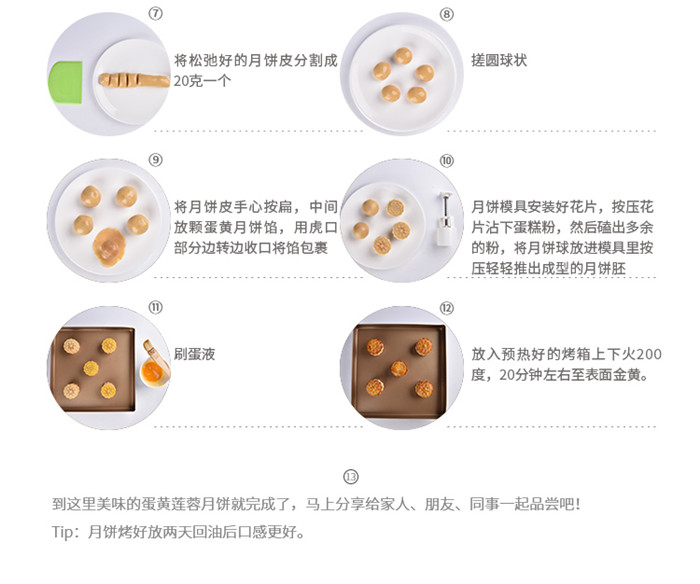 蛋黄莲蓉月饼制作步骤